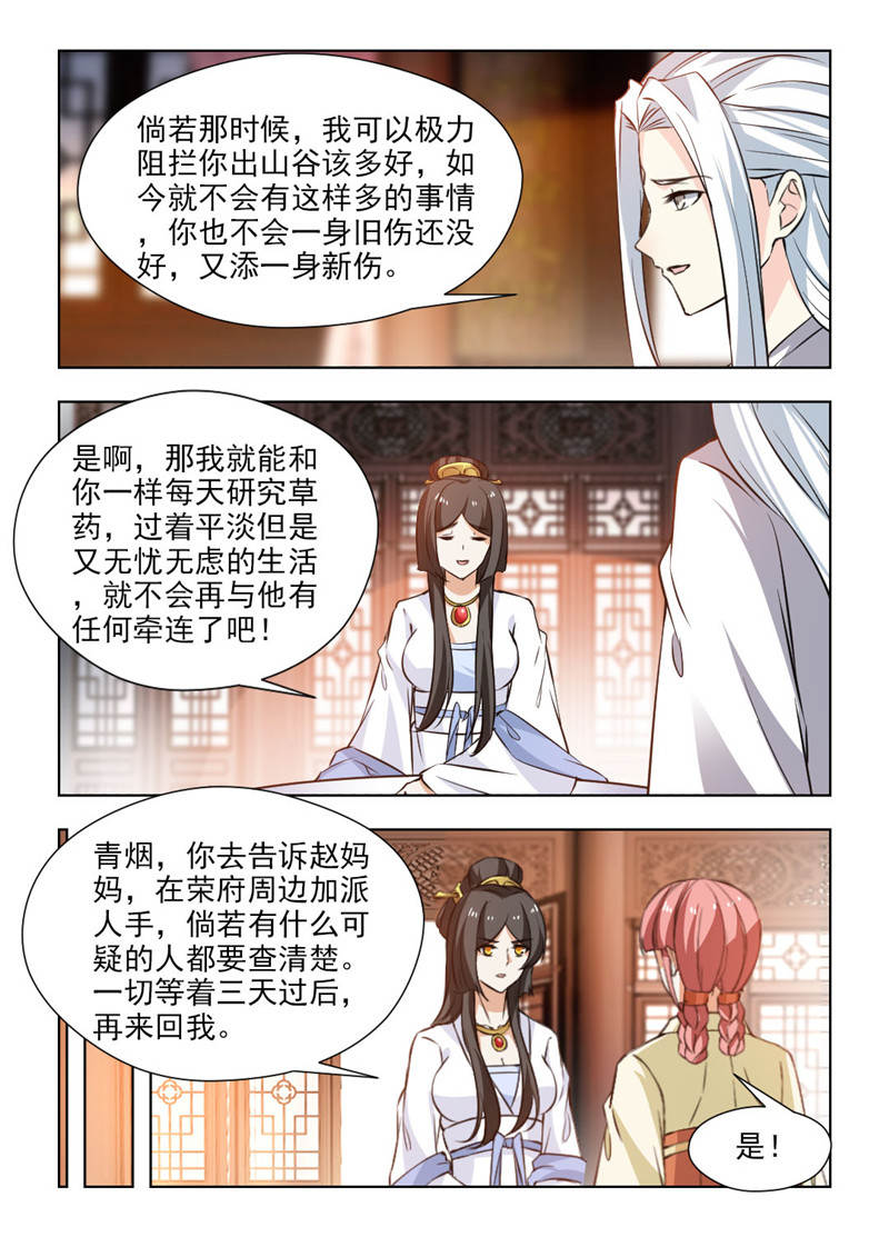 《红颜如夕》漫画最新章节第111章：暗中操控免费下拉式在线观看章节第【2】张图片