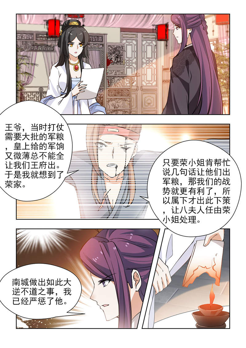 《红颜如夕》漫画最新章节第112章：未雨绸缪免费下拉式在线观看章节第【7】张图片