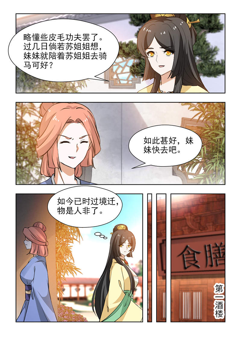 《红颜如夕》漫画最新章节第112章：未雨绸缪免费下拉式在线观看章节第【2】张图片