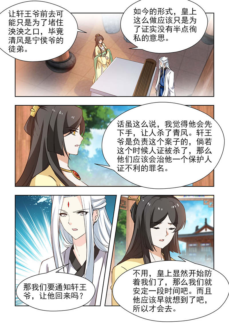 《红颜如夕》漫画最新章节第115章：竭心尽力免费下拉式在线观看章节第【3】张图片