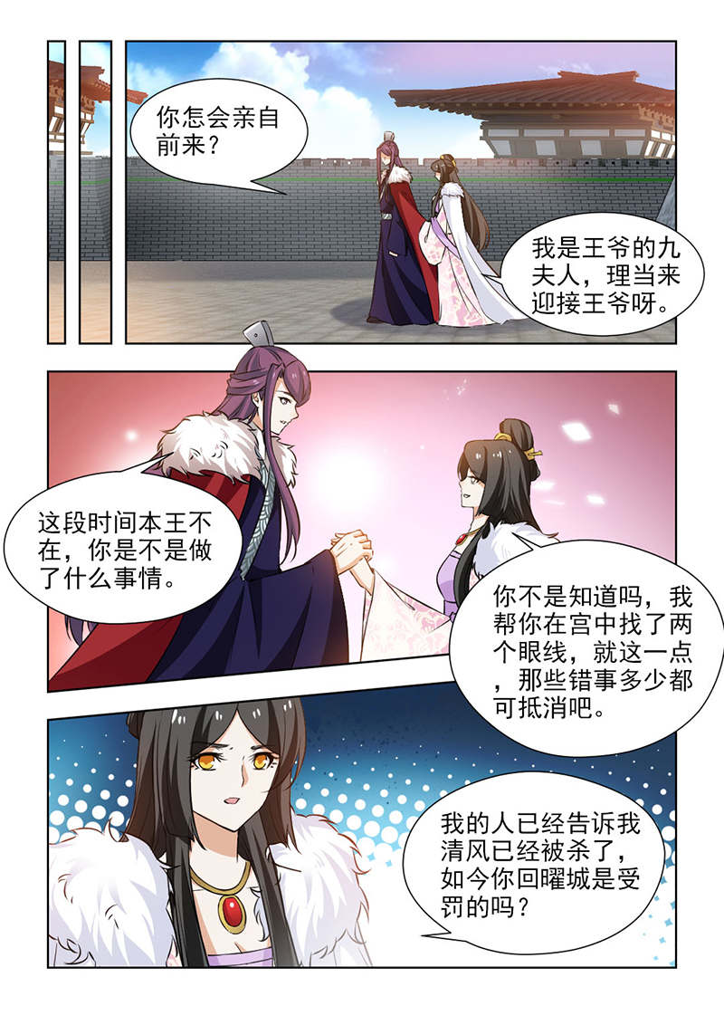 《红颜如夕》漫画最新章节第115章：竭心尽力免费下拉式在线观看章节第【1】张图片