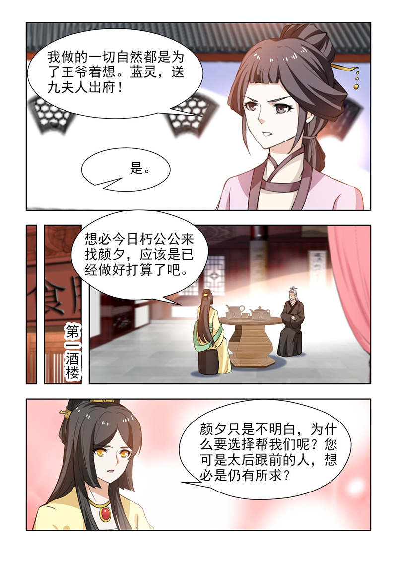 《红颜如夕》漫画最新章节第115章：竭心尽力免费下拉式在线观看章节第【7】张图片