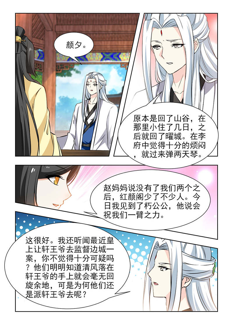 《红颜如夕》漫画最新章节第115章：竭心尽力免费下拉式在线观看章节第【4】张图片