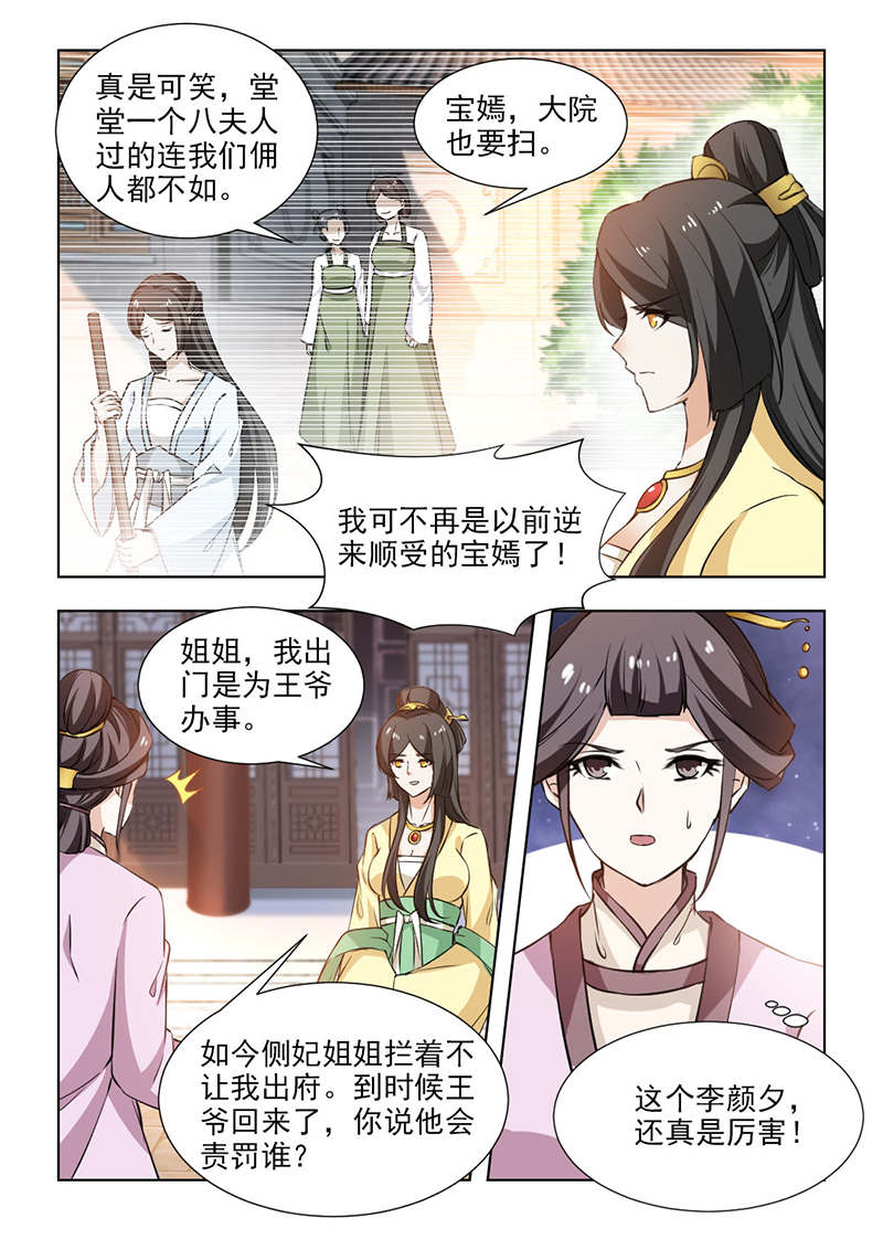 《红颜如夕》漫画最新章节第115章：竭心尽力免费下拉式在线观看章节第【8】张图片