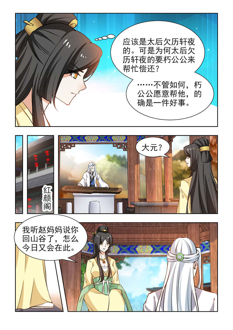 《红颜如夕》漫画最新章节第115章：竭心尽力免费下拉式在线观看章节第【5】张图片