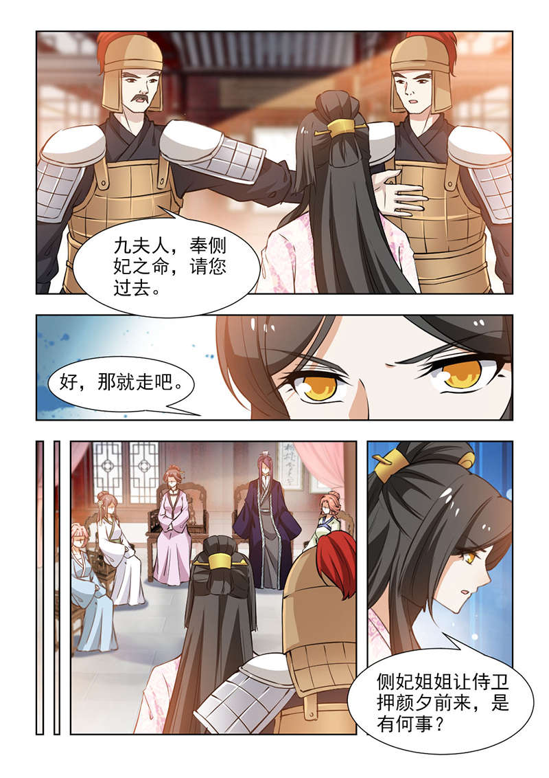 《红颜如夕》漫画最新章节第116章：我要除掉她！免费下拉式在线观看章节第【6】张图片