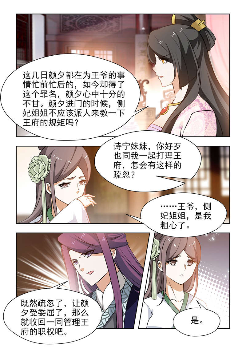 《红颜如夕》漫画最新章节第116章：我要除掉她！免费下拉式在线观看章节第【4】张图片