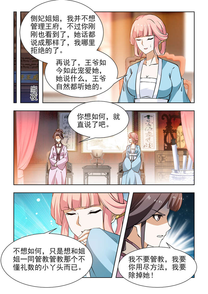 《红颜如夕》漫画最新章节第116章：我要除掉她！免费下拉式在线观看章节第【2】张图片