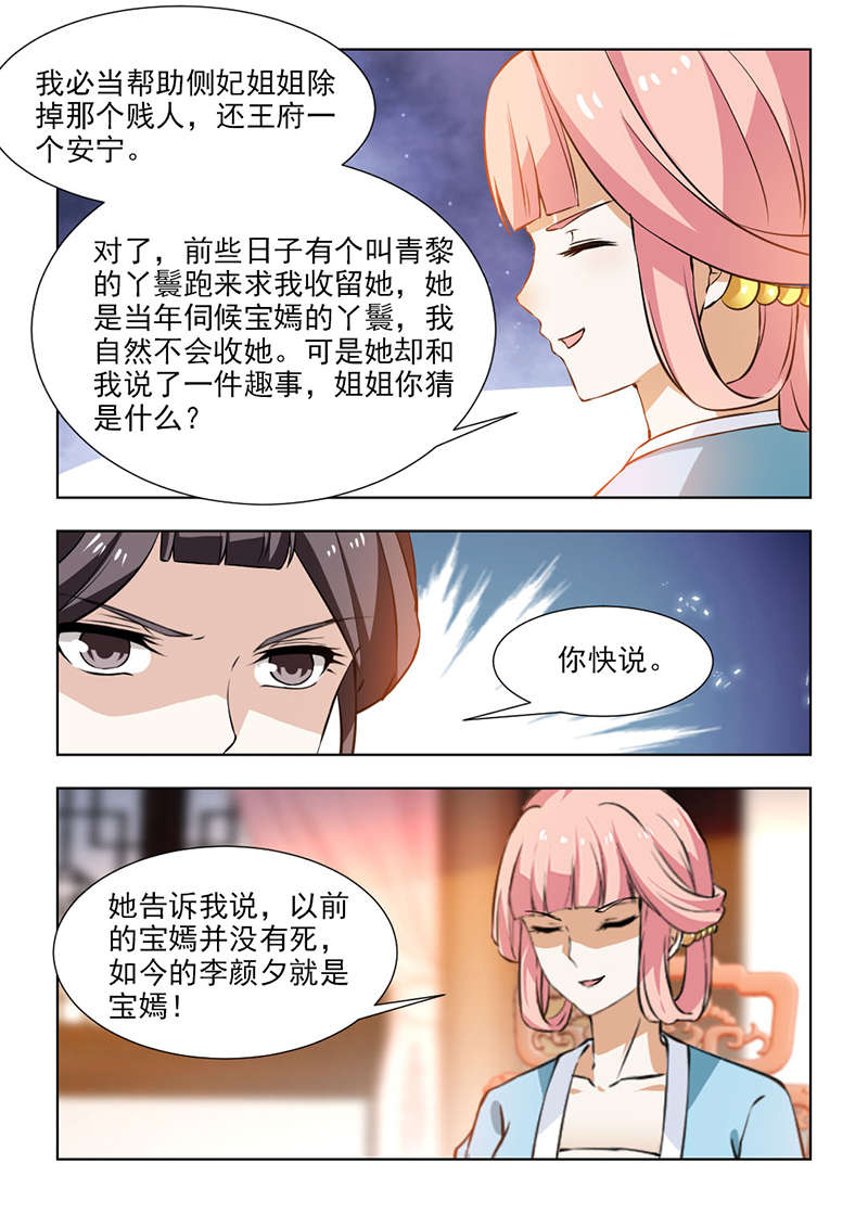 《红颜如夕》漫画最新章节第116章：我要除掉她！免费下拉式在线观看章节第【1】张图片