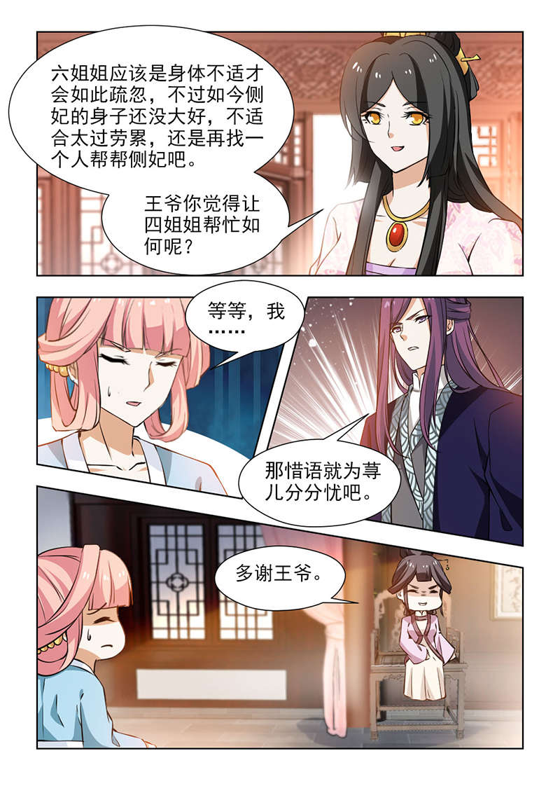 《红颜如夕》漫画最新章节第116章：我要除掉她！免费下拉式在线观看章节第【3】张图片