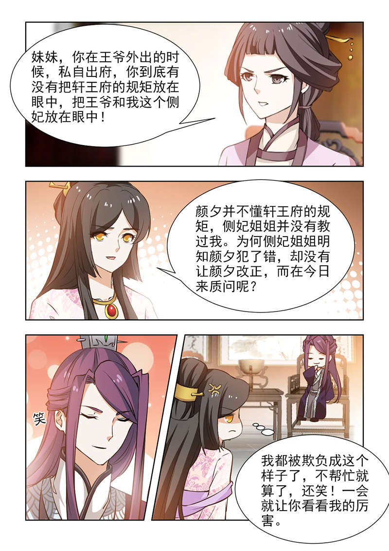 《红颜如夕》漫画最新章节第116章：我要除掉她！免费下拉式在线观看章节第【5】张图片