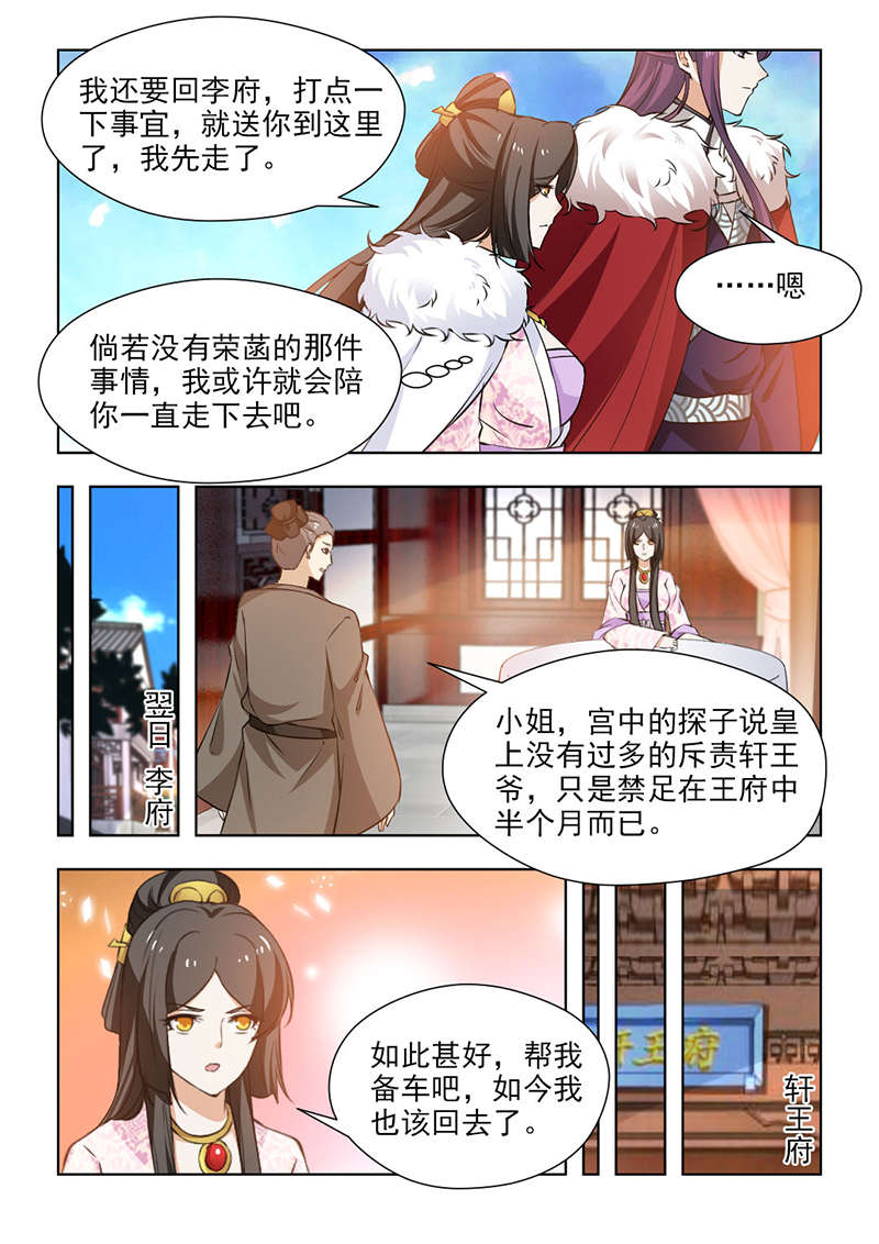 《红颜如夕》漫画最新章节第116章：我要除掉她！免费下拉式在线观看章节第【7】张图片