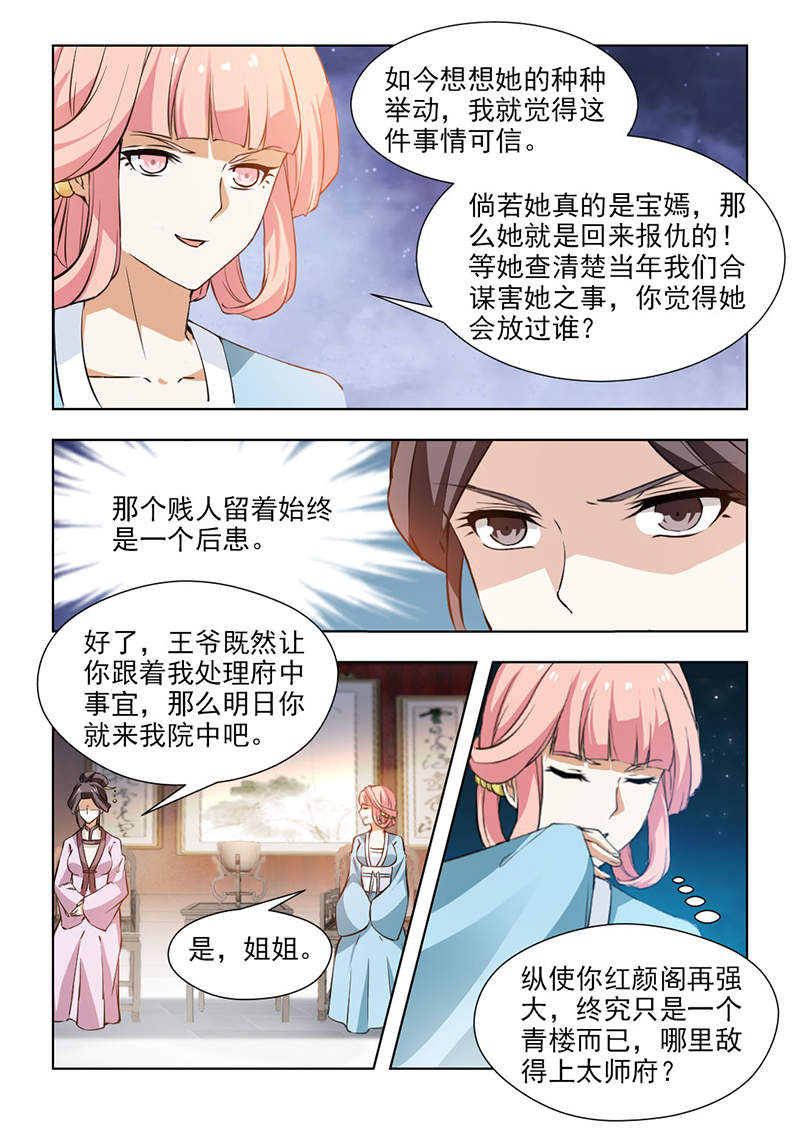 《红颜如夕》漫画最新章节第117章：气急攻心免费下拉式在线观看章节第【8】张图片