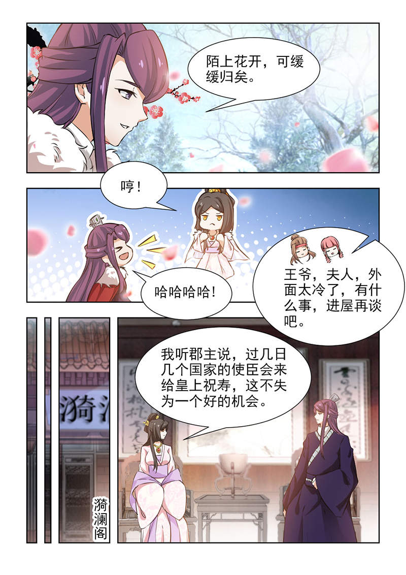 《红颜如夕》漫画最新章节第117章：气急攻心免费下拉式在线观看章节第【5】张图片