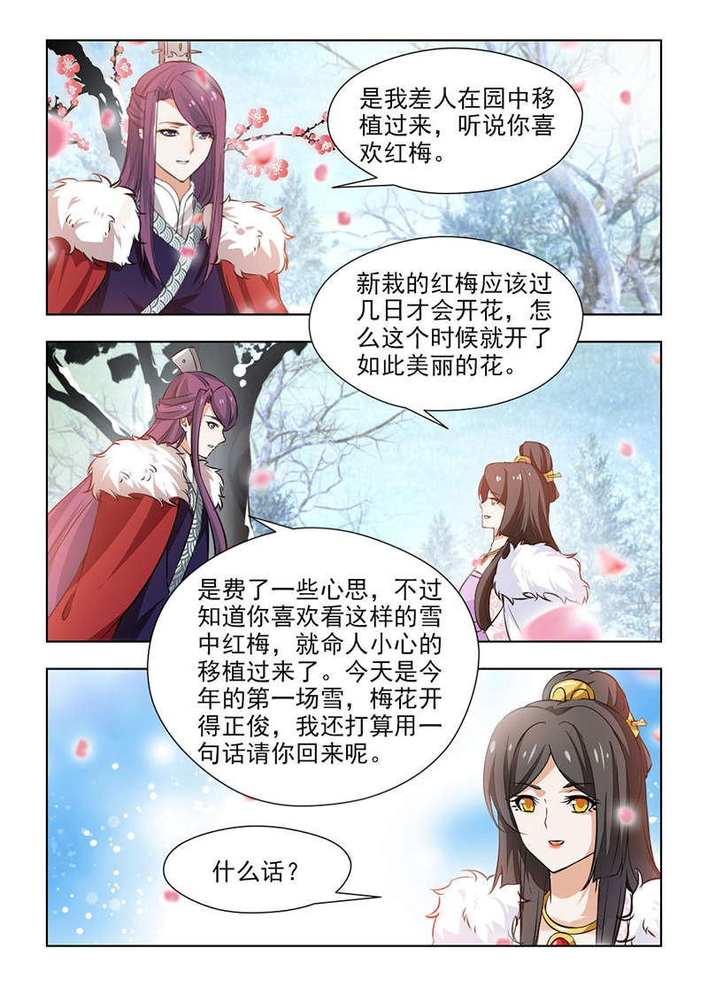 《红颜如夕》漫画最新章节第117章：气急攻心免费下拉式在线观看章节第【6】张图片