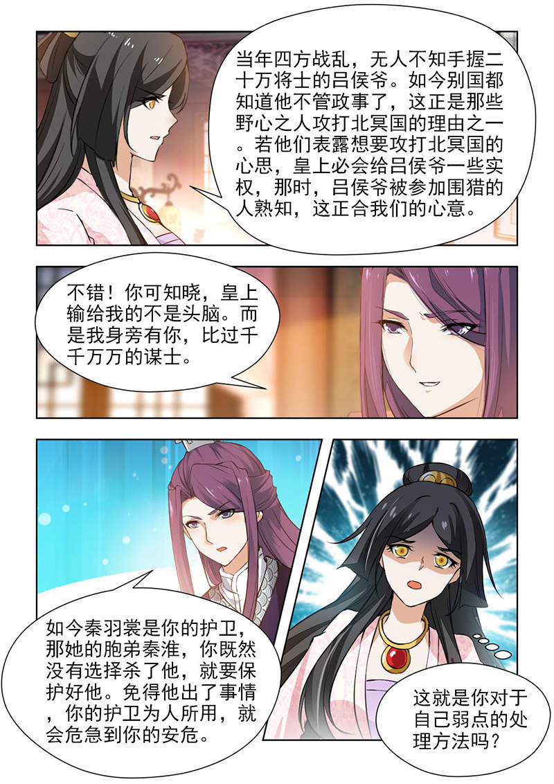 《红颜如夕》漫画最新章节第117章：气急攻心免费下拉式在线观看章节第【4】张图片