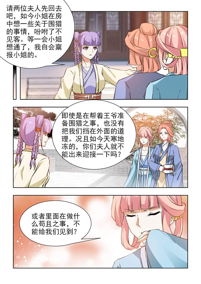 《红颜如夕》漫画最新章节第117章：气急攻心免费下拉式在线观看章节第【1】张图片