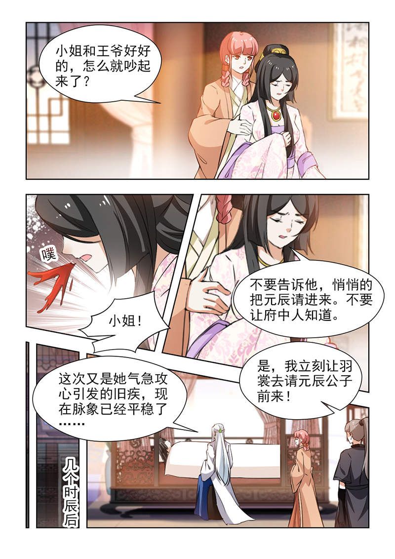 《红颜如夕》漫画最新章节第117章：气急攻心免费下拉式在线观看章节第【2】张图片