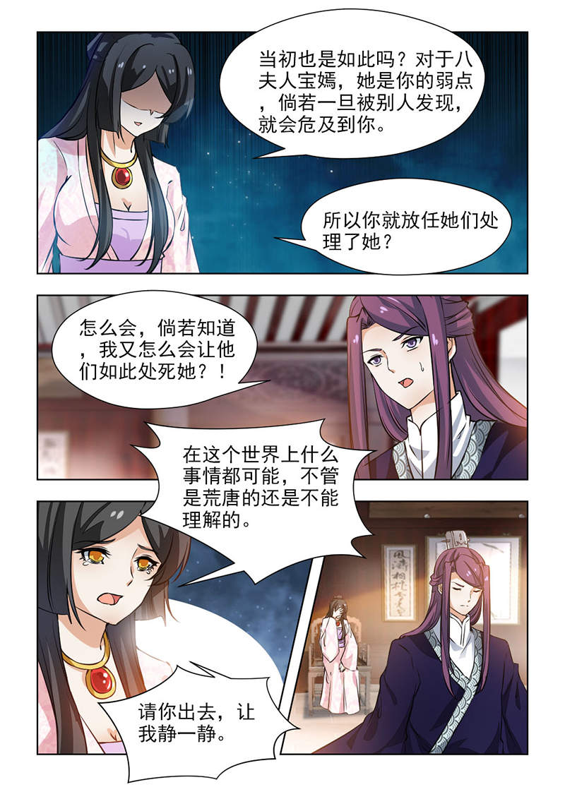 《红颜如夕》漫画最新章节第117章：气急攻心免费下拉式在线观看章节第【3】张图片