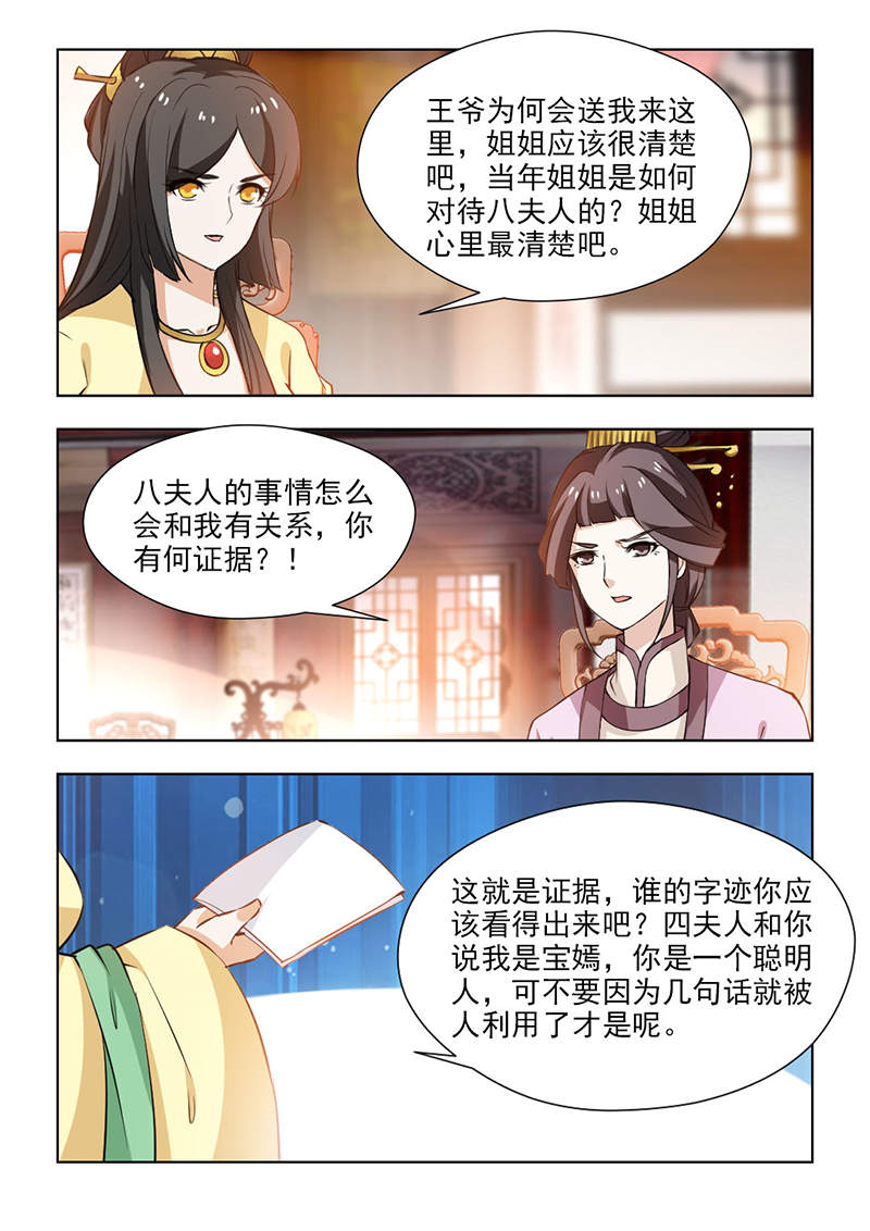 《红颜如夕》漫画最新章节第119章：你呀，总是让我担心免费下拉式在线观看章节第【4】张图片