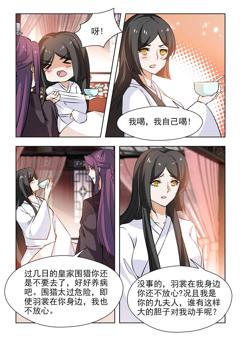 《红颜如夕》漫画最新章节第119章：你呀，总是让我担心免费下拉式在线观看章节第【7】张图片