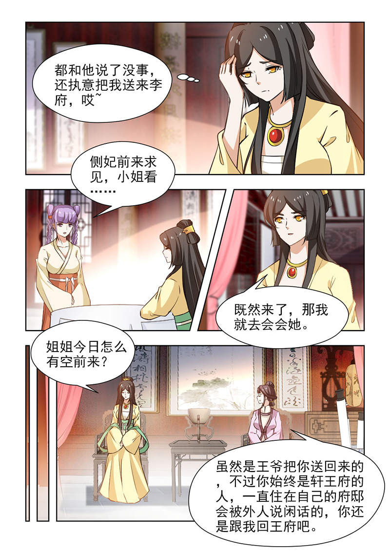 《红颜如夕》漫画最新章节第119章：你呀，总是让我担心免费下拉式在线观看章节第【5】张图片