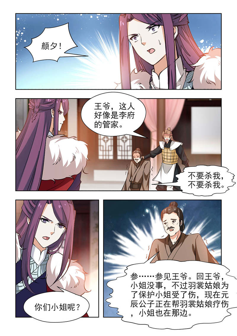 《红颜如夕》漫画最新章节第120章：不要留情，全杀掉！免费下拉式在线观看章节第【3】张图片