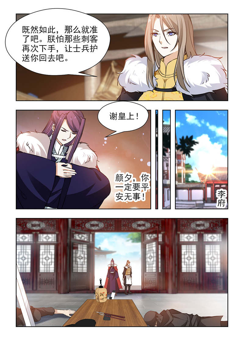 《红颜如夕》漫画最新章节第120章：不要留情，全杀掉！免费下拉式在线观看章节第【4】张图片