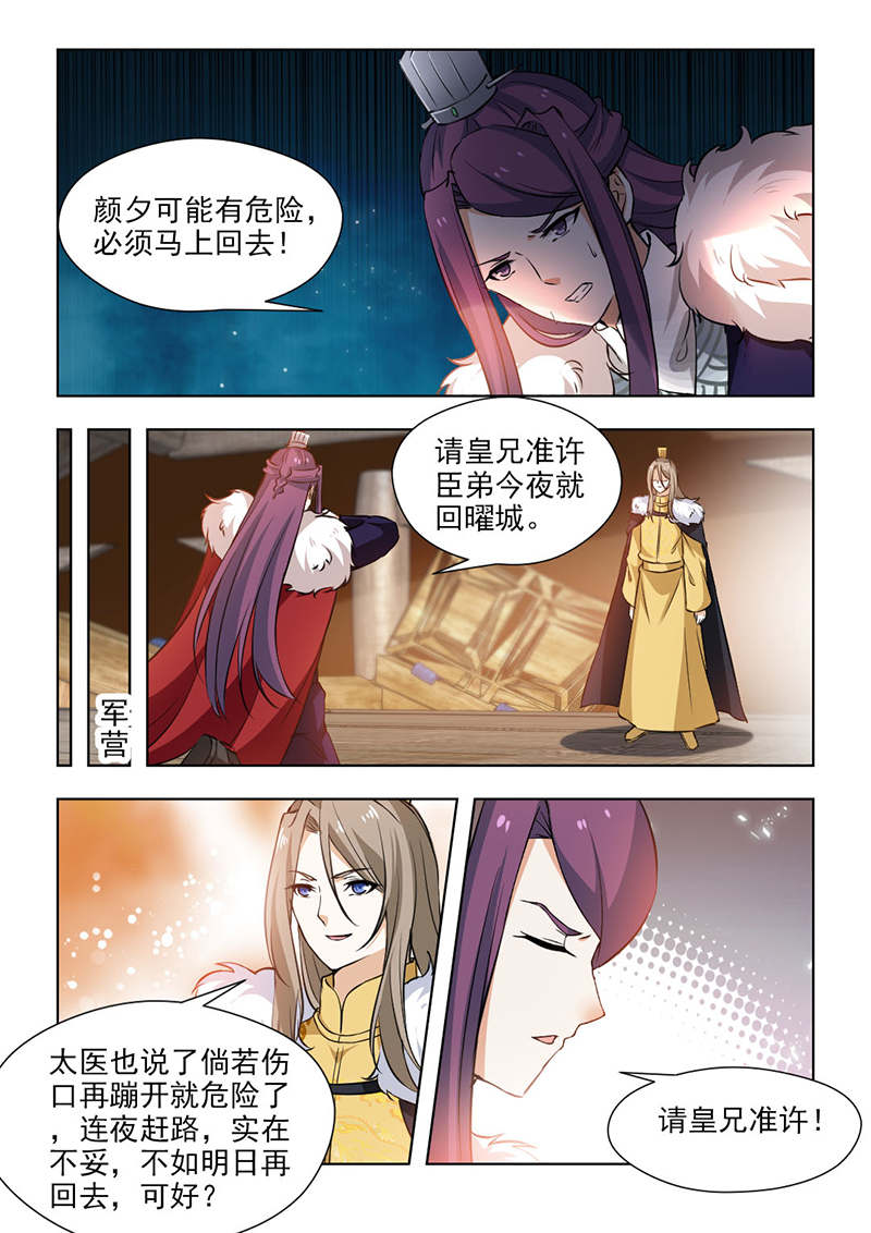 《红颜如夕》漫画最新章节第120章：不要留情，全杀掉！免费下拉式在线观看章节第【5】张图片