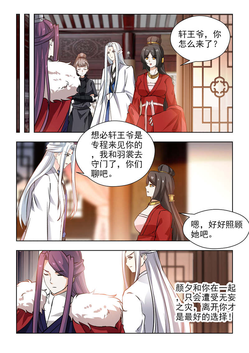 《红颜如夕》漫画最新章节第120章：不要留情，全杀掉！免费下拉式在线观看章节第【1】张图片