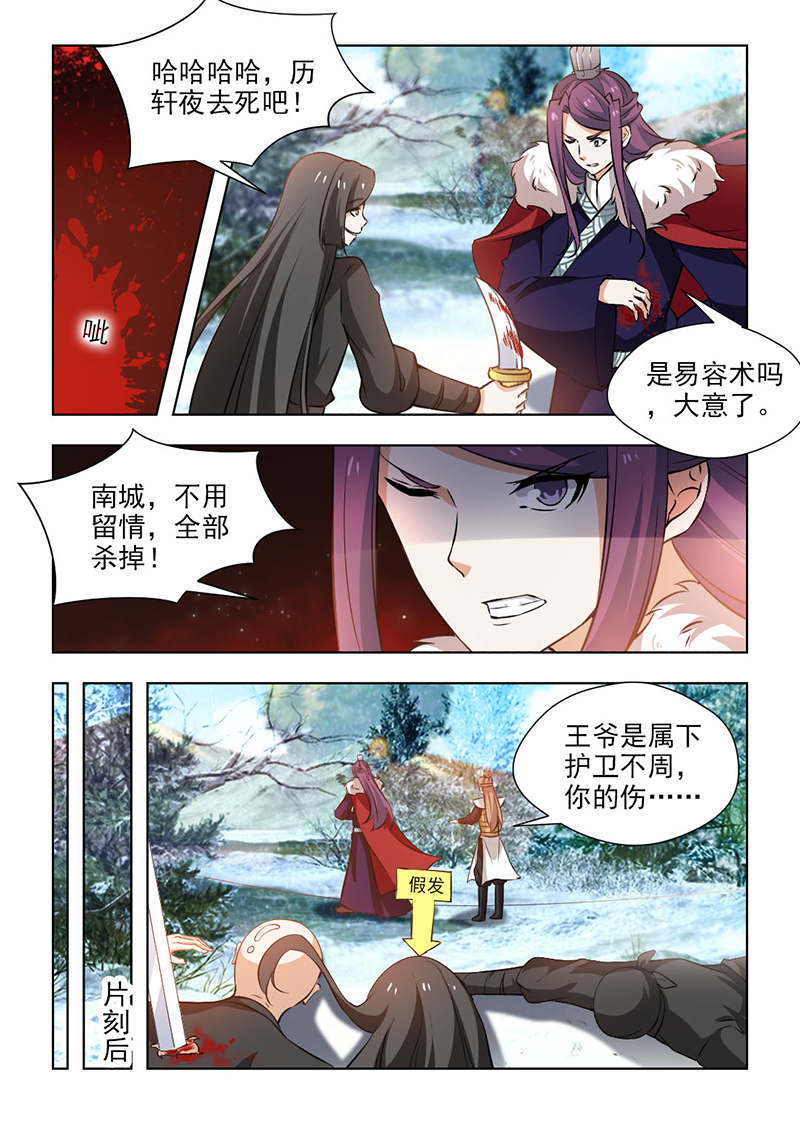 《红颜如夕》漫画最新章节第120章：不要留情，全杀掉！免费下拉式在线观看章节第【6】张图片