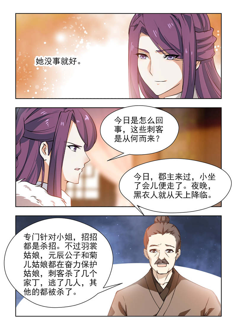 《红颜如夕》漫画最新章节第120章：不要留情，全杀掉！免费下拉式在线观看章节第【2】张图片