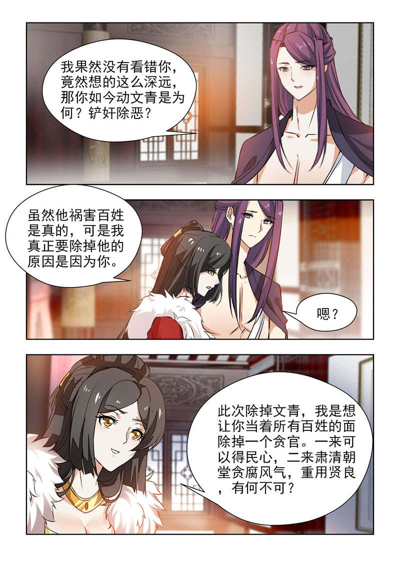 《红颜如夕》漫画最新章节第122章：深谋远虑免费下拉式在线观看章节第【2】张图片