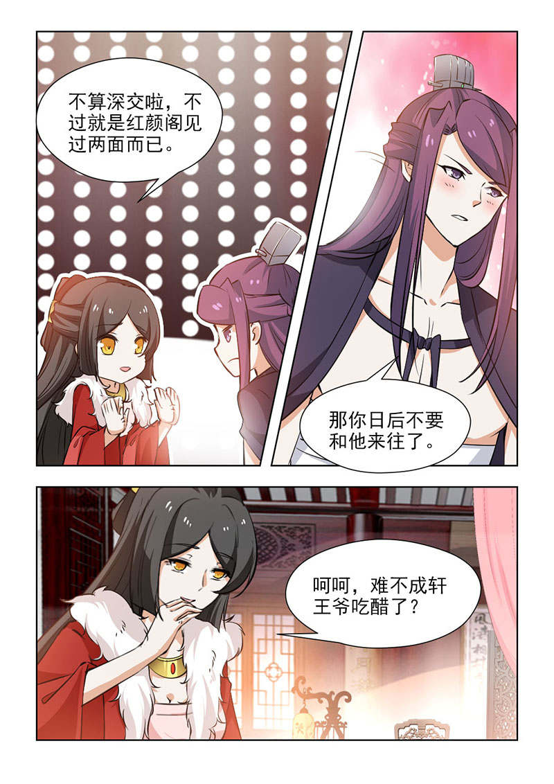 《红颜如夕》漫画最新章节第122章：深谋远虑免费下拉式在线观看章节第【4】张图片