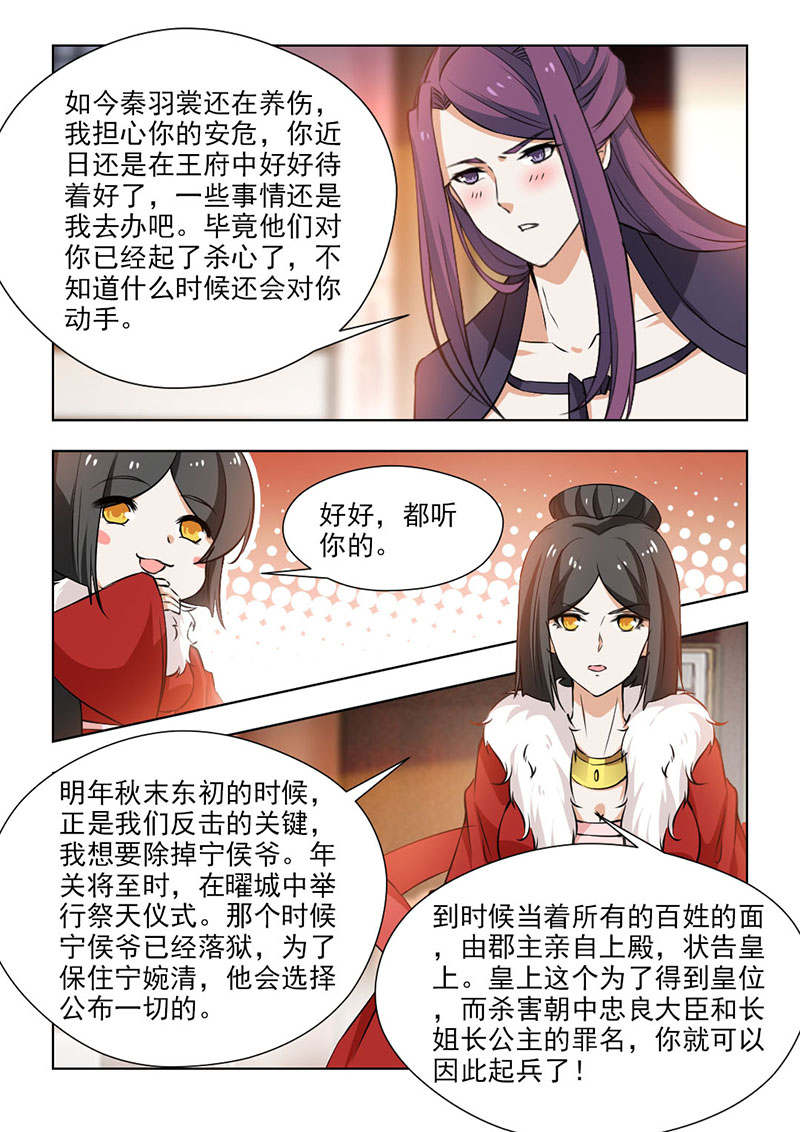 《红颜如夕》漫画最新章节第122章：深谋远虑免费下拉式在线观看章节第【3】张图片