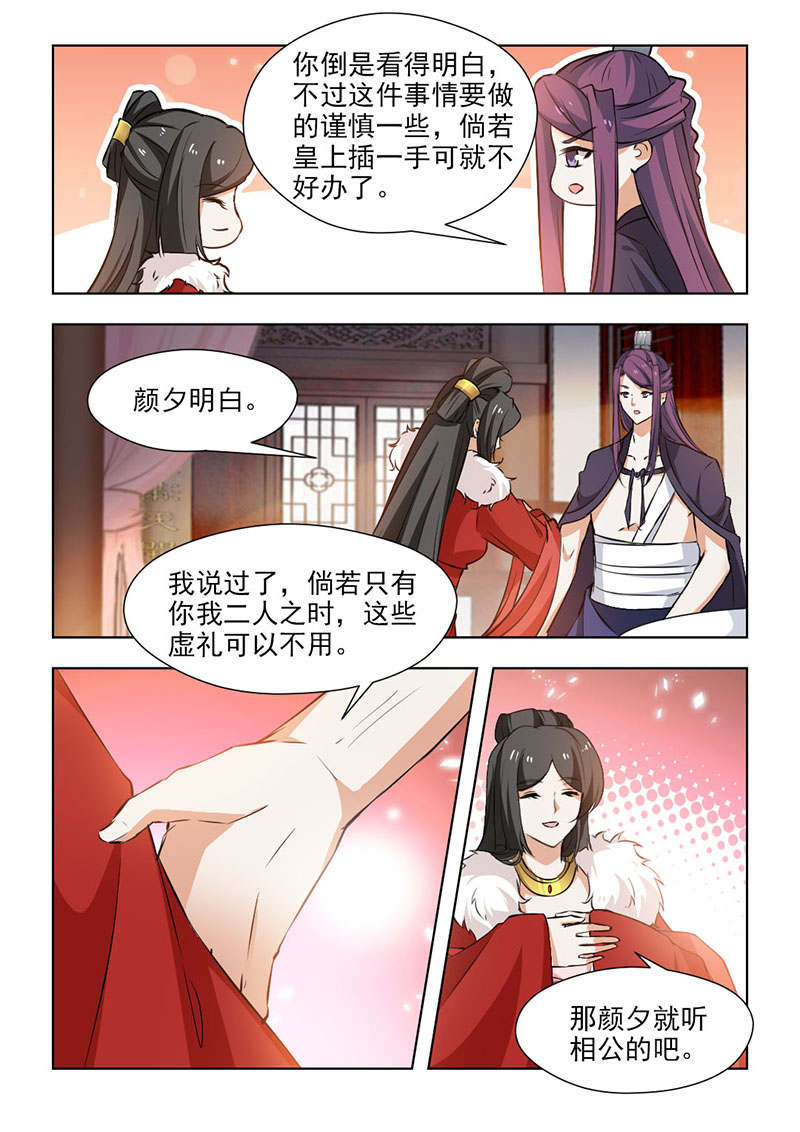 《红颜如夕》漫画最新章节第122章：深谋远虑免费下拉式在线观看章节第【6】张图片