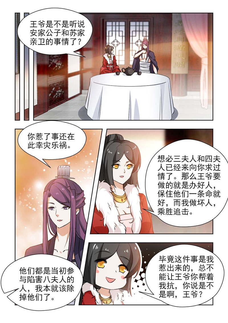 《红颜如夕》漫画最新章节第122章：深谋远虑免费下拉式在线观看章节第【7】张图片