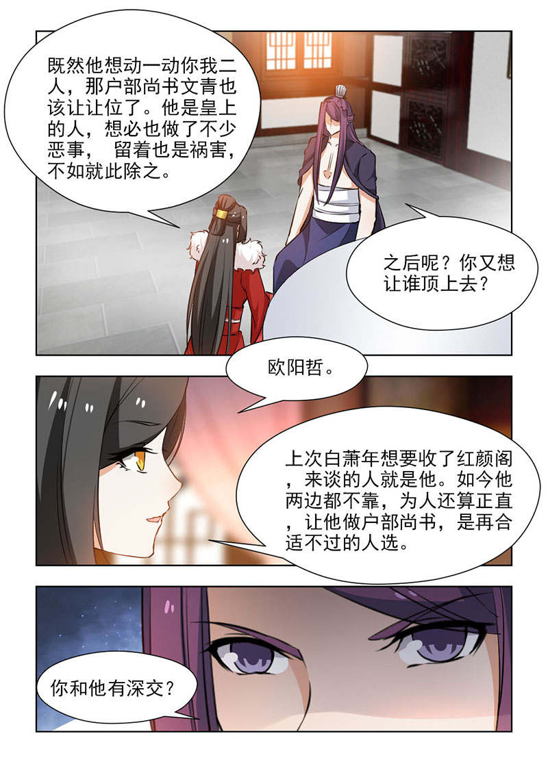 《红颜如夕》漫画最新章节第122章：深谋远虑免费下拉式在线观看章节第【5】张图片