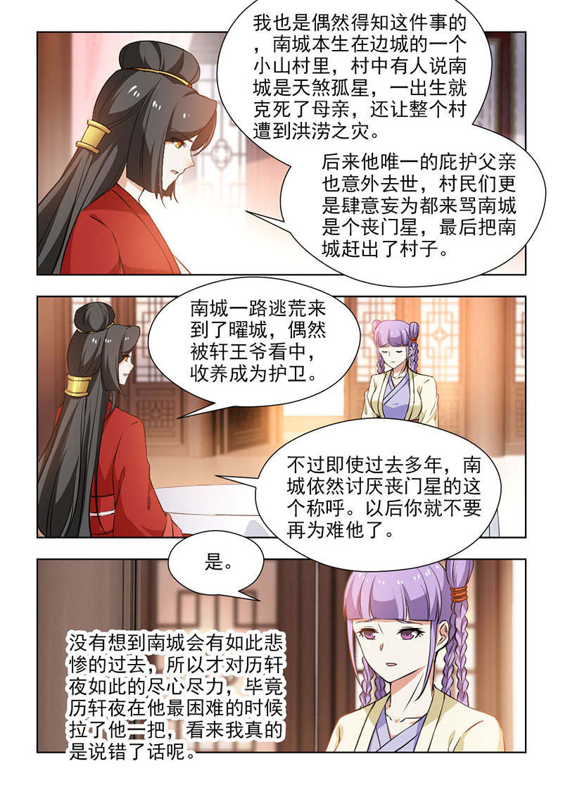 《红颜如夕》漫画最新章节第122章：深谋远虑免费下拉式在线观看章节第【8】张图片