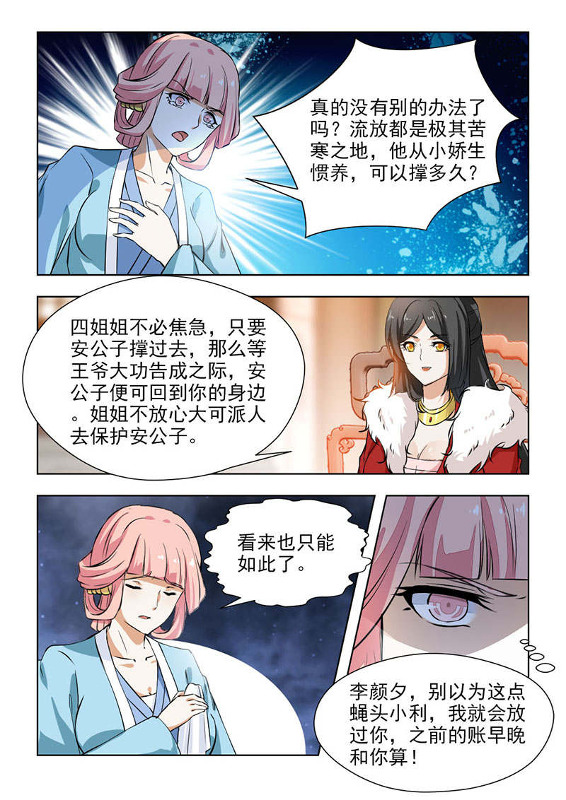 《红颜如夕》漫画最新章节第123章：妹妹有心了免费下拉式在线观看章节第【1】张图片