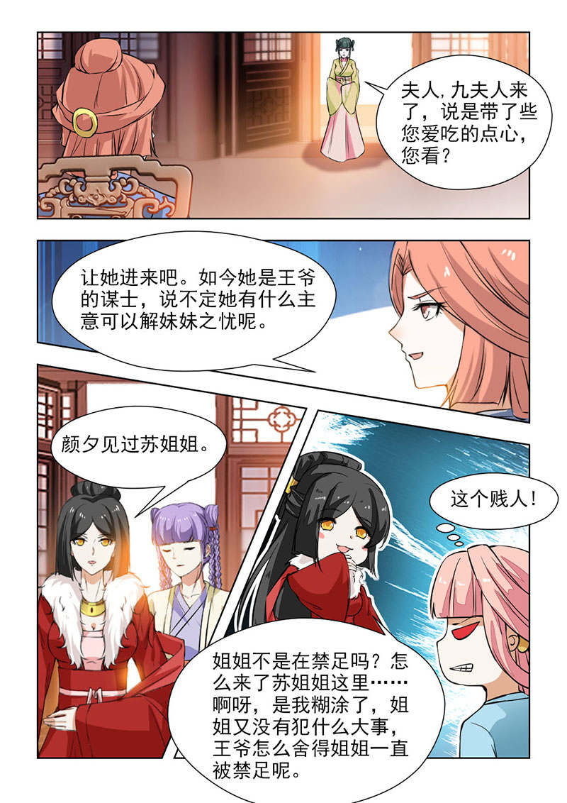 《红颜如夕》漫画最新章节第123章：妹妹有心了免费下拉式在线观看章节第【4】张图片