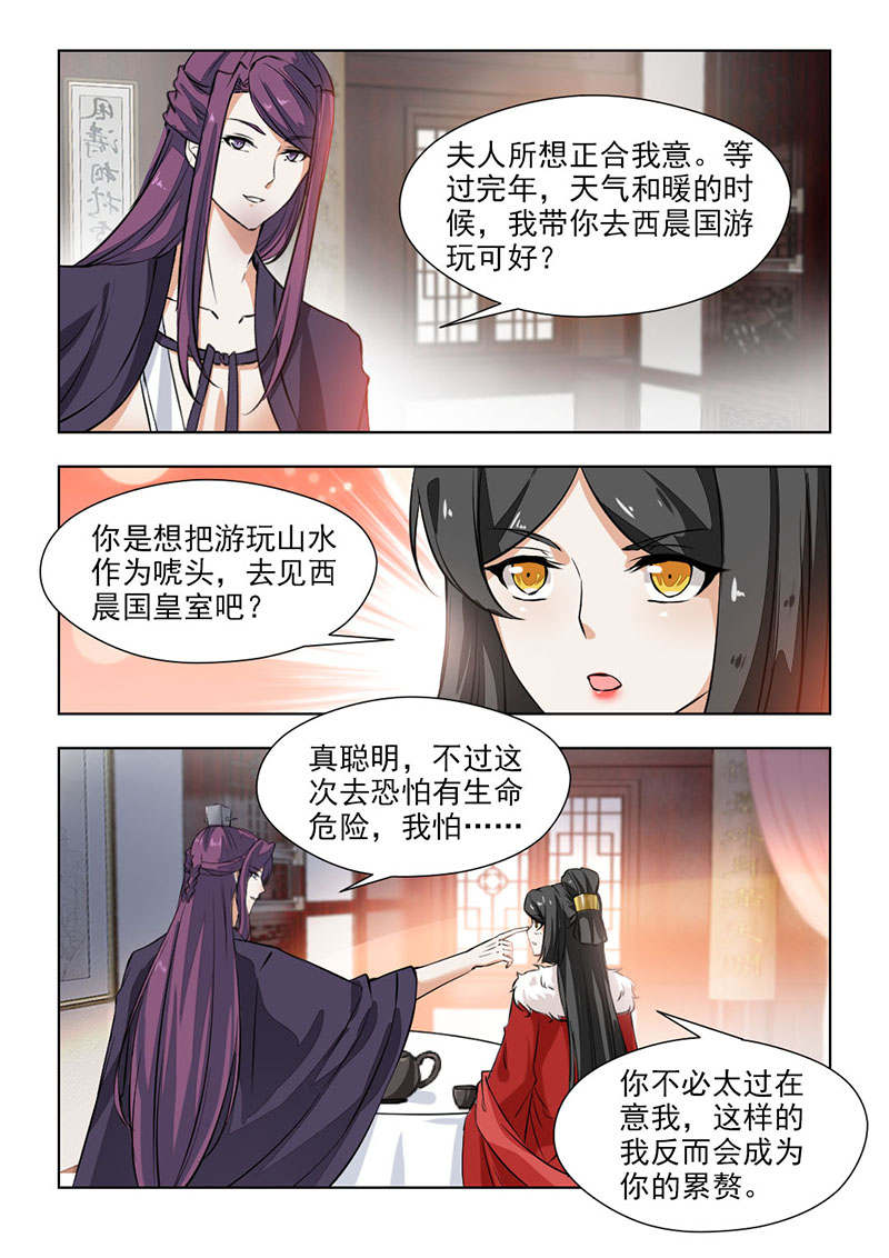 《红颜如夕》漫画最新章节第123章：妹妹有心了免费下拉式在线观看章节第【7】张图片