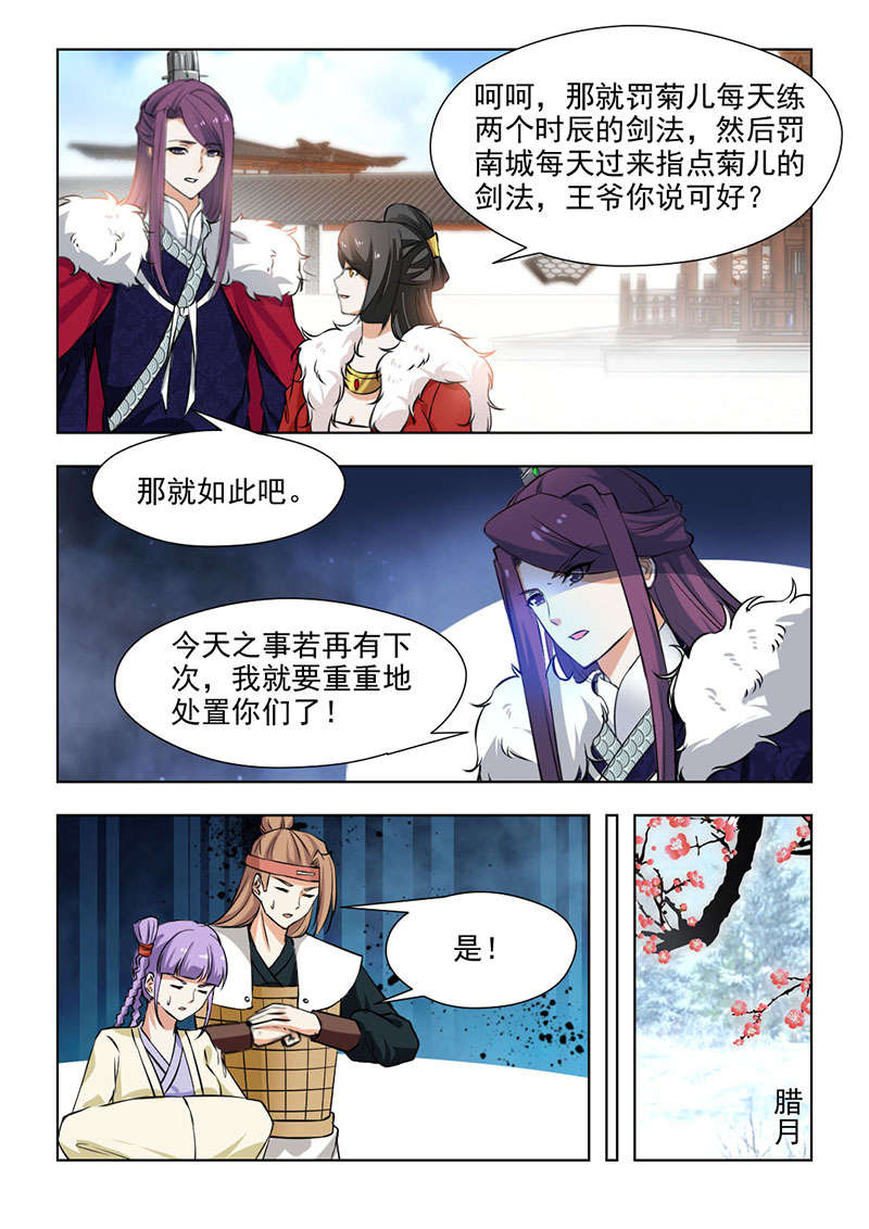 《红颜如夕》漫画最新章节第124章：那要说话算话哟免费下拉式在线观看章节第【3】张图片