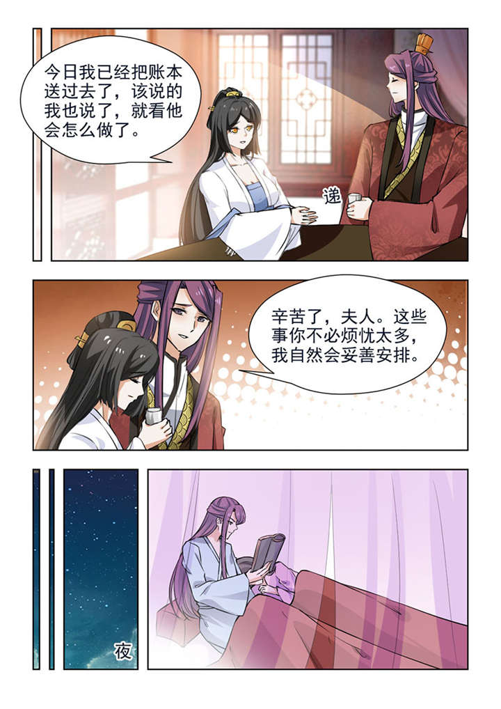 《红颜如夕》漫画最新章节第126章：辛苦你了，夫人免费下拉式在线观看章节第【4】张图片