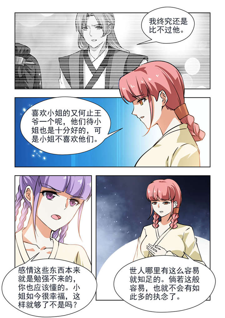 《红颜如夕》漫画最新章节第126章：辛苦你了，夫人免费下拉式在线观看章节第【1】张图片