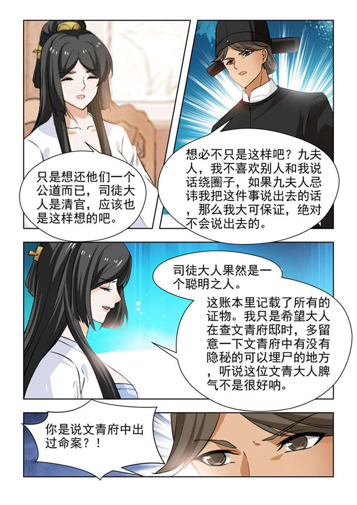 《红颜如夕》漫画最新章节第126章：辛苦你了，夫人免费下拉式在线观看章节第【7】张图片