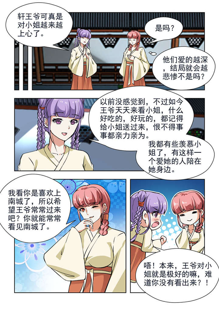 《红颜如夕》漫画最新章节第126章：辛苦你了，夫人免费下拉式在线观看章节第【2】张图片