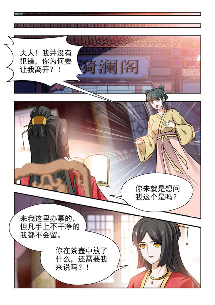 《红颜如夕》漫画最新章节第127章：不会让她好过的免费下拉式在线观看章节第【5】张图片