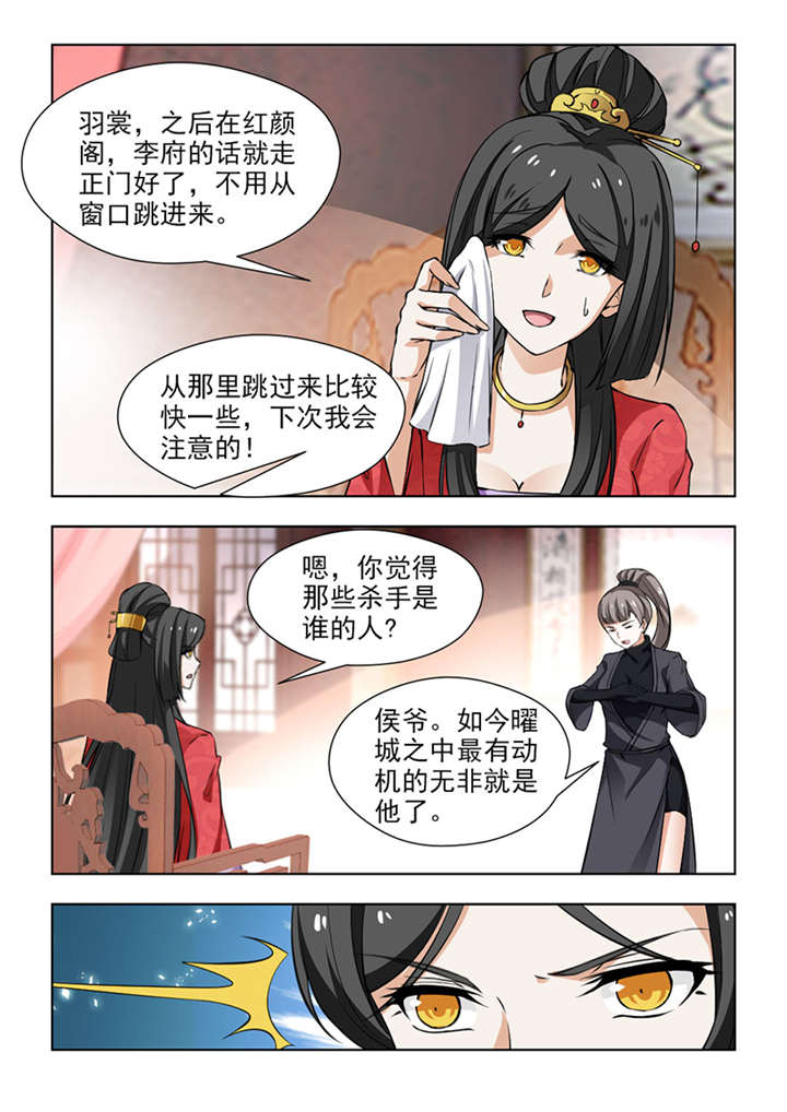 《红颜如夕》漫画最新章节第130章：李颜夕，受死吧！免费下拉式在线观看章节第【7】张图片