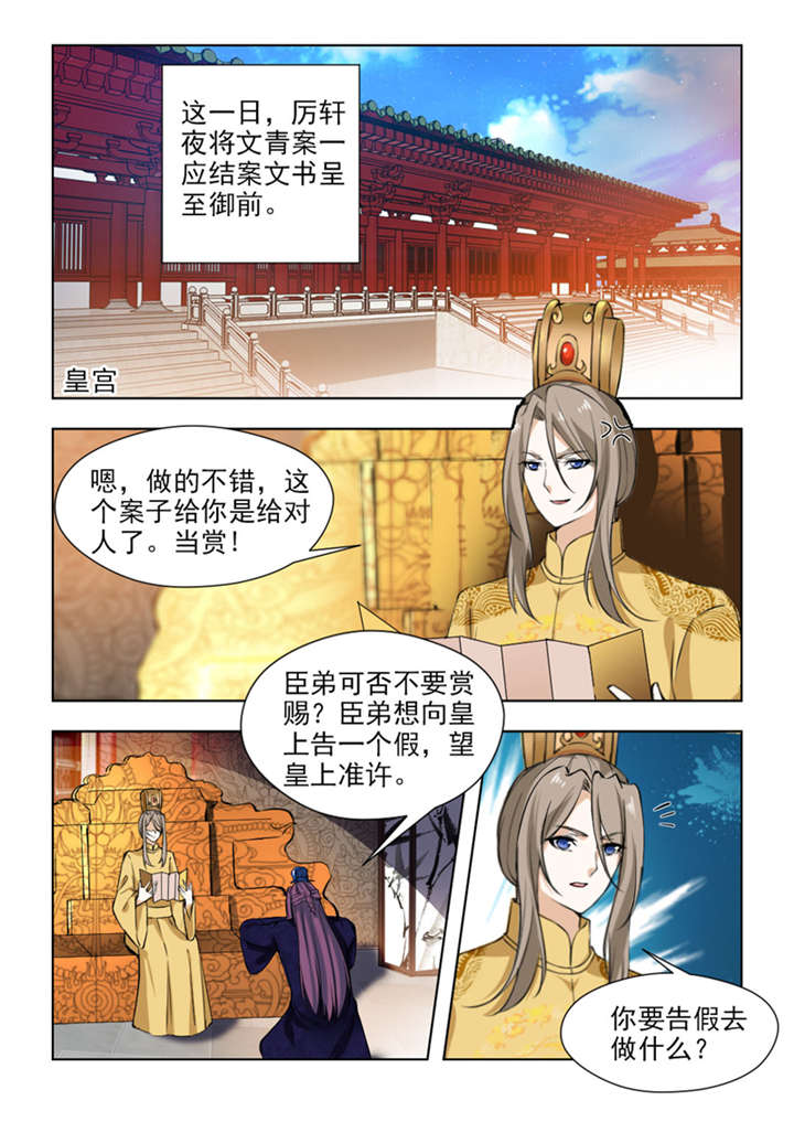 《红颜如夕》漫画最新章节第132章：珍贵的百毒丹免费下拉式在线观看章节第【8】张图片